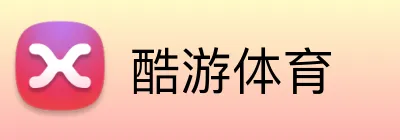 酷游体育 Logo